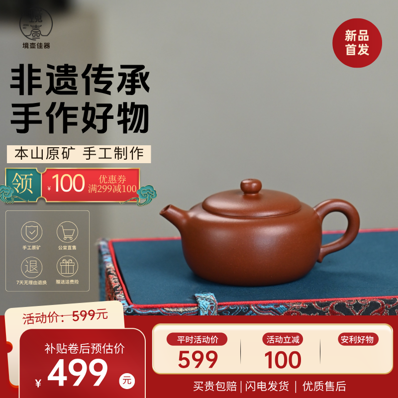 【境壶佳器-浑璞】圆壶 春水堂 原矿底槽清手工制紫砂壶 150CC