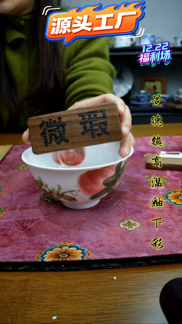 摆件陶瓷景德镇高温瓷（正德碗）福利价微瑕