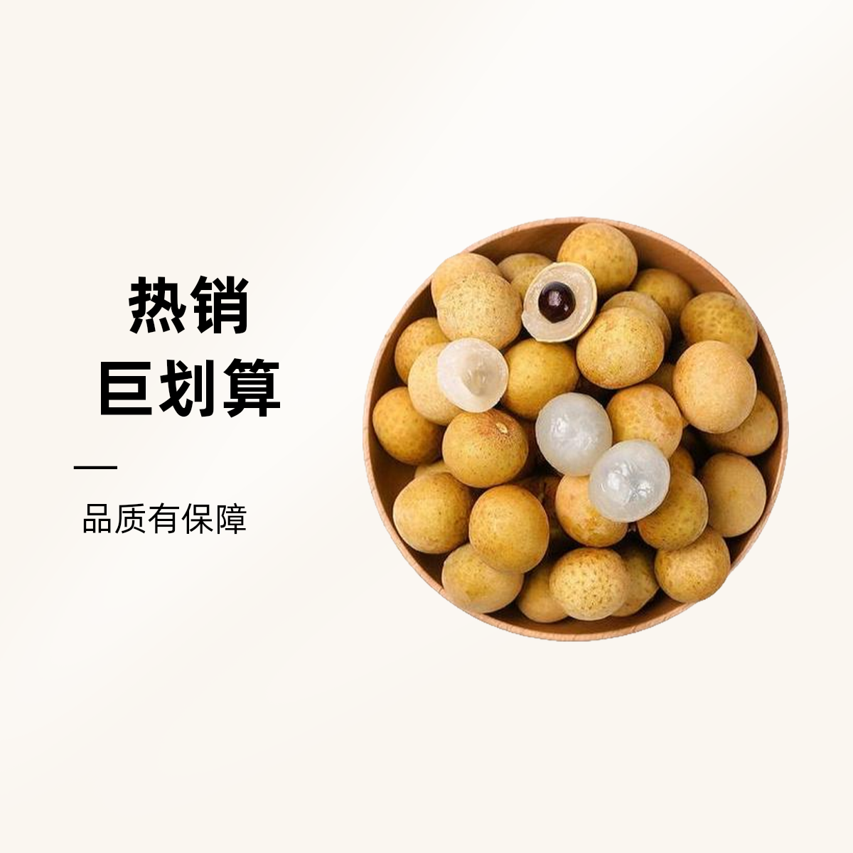小核鲜桂圆
