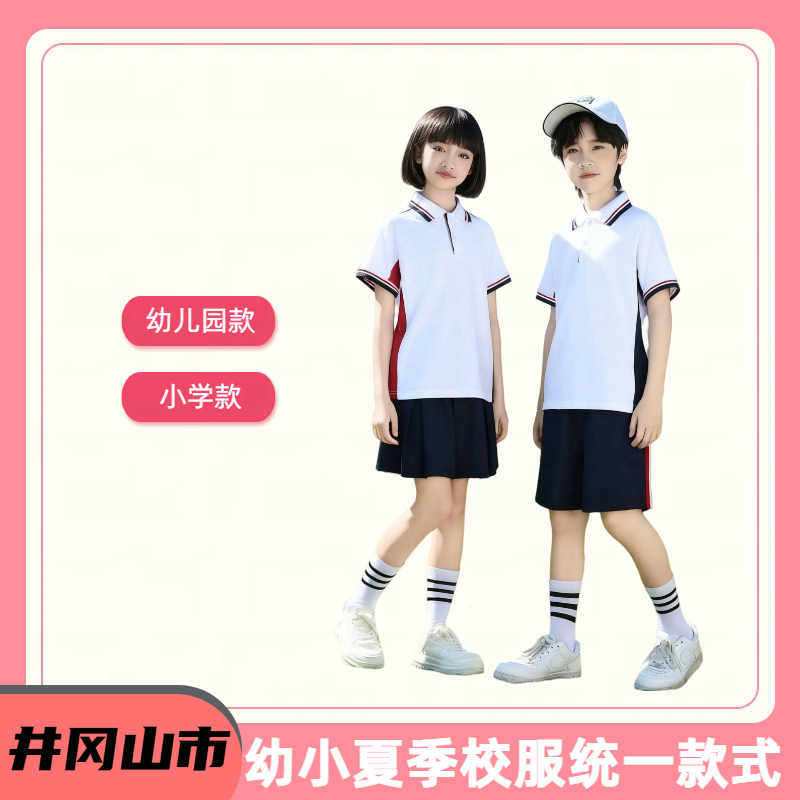 润克【井冈山市幼儿园小学夏季校服】套装短袖短裤短裙男女款运动