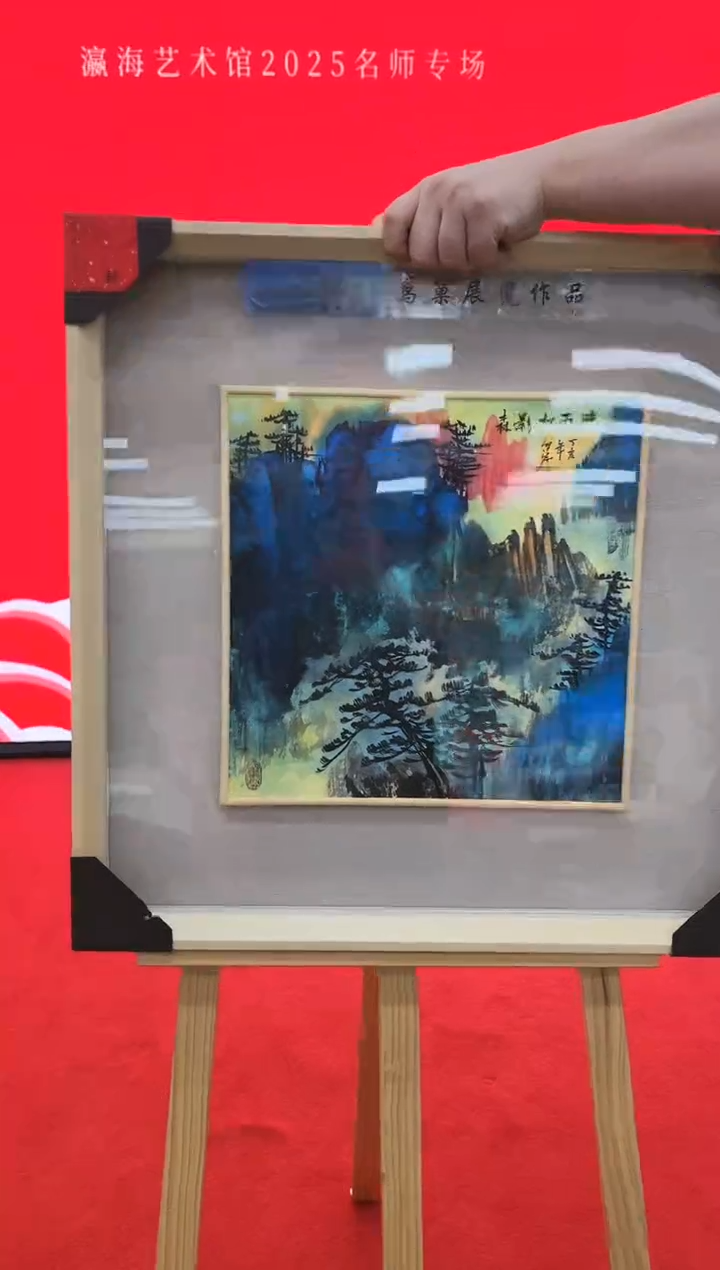 【闪购商品】国画瀛海精品收藏 字画