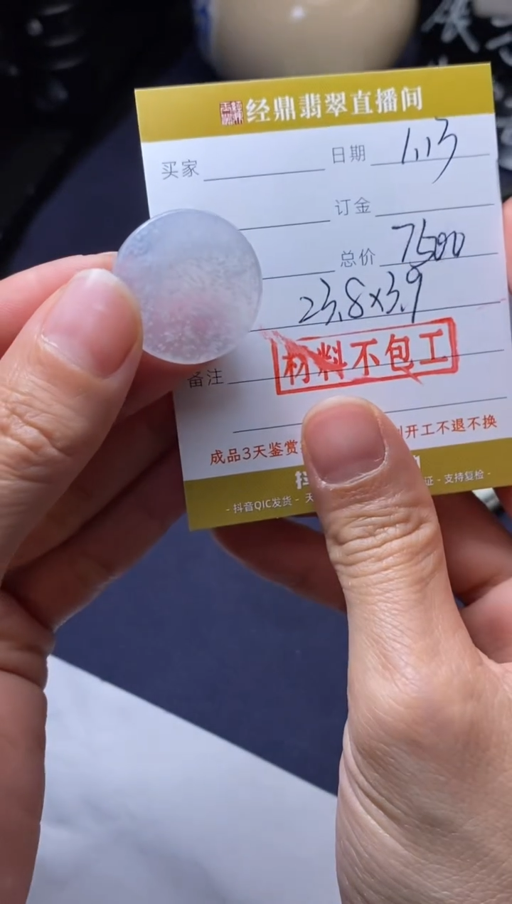 【闪购商品】定制翡翠未镶嵌材料价