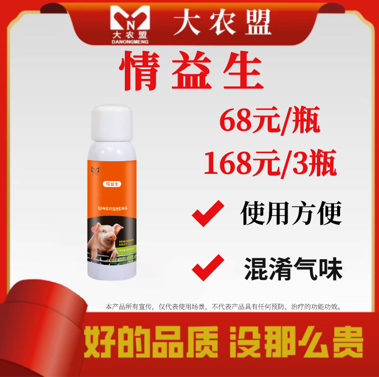 大农盟--气味剂--情益生（100ml）