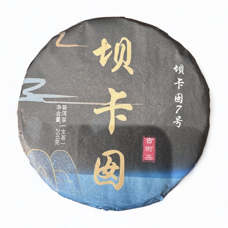 2025年头春坝卡囡7号古树普洱茶（生茶）200克饼茶