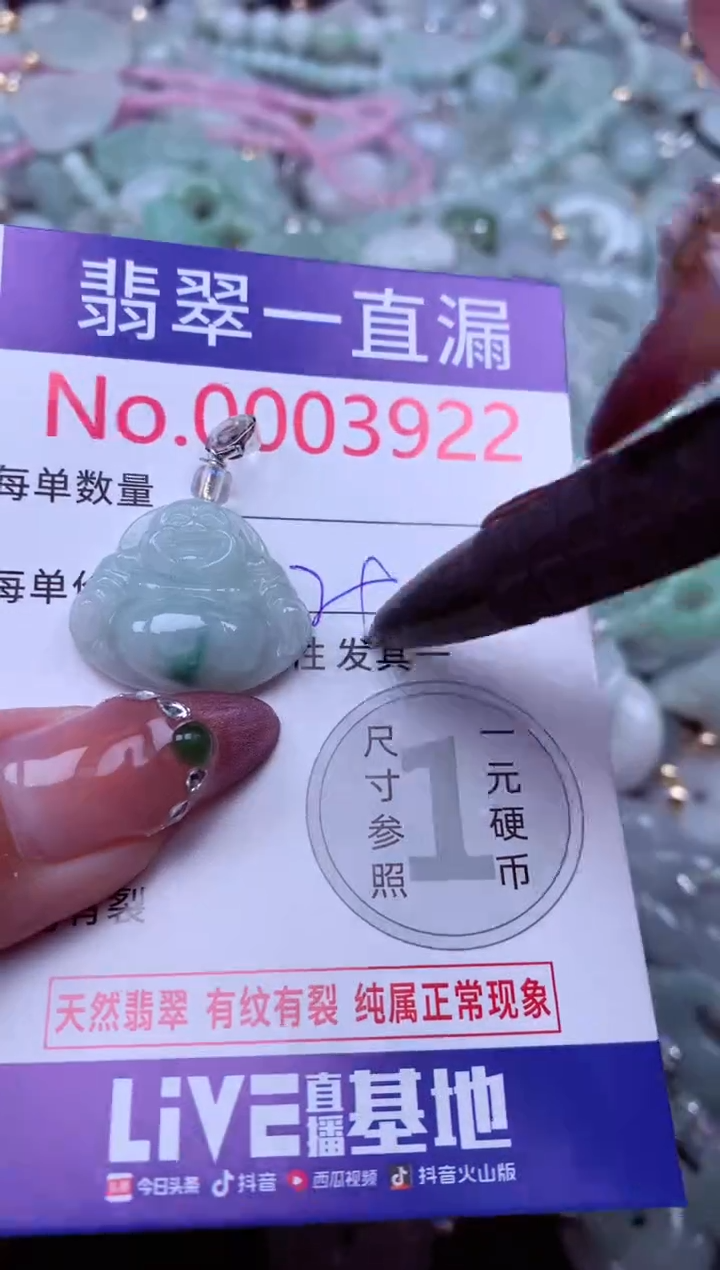 吊坠(不含链)未镶嵌翡翠3922