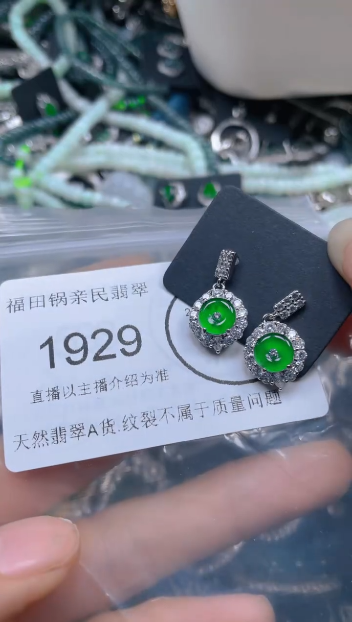 【闪购商品】翡翠吊坠(不含链)未镶嵌1929