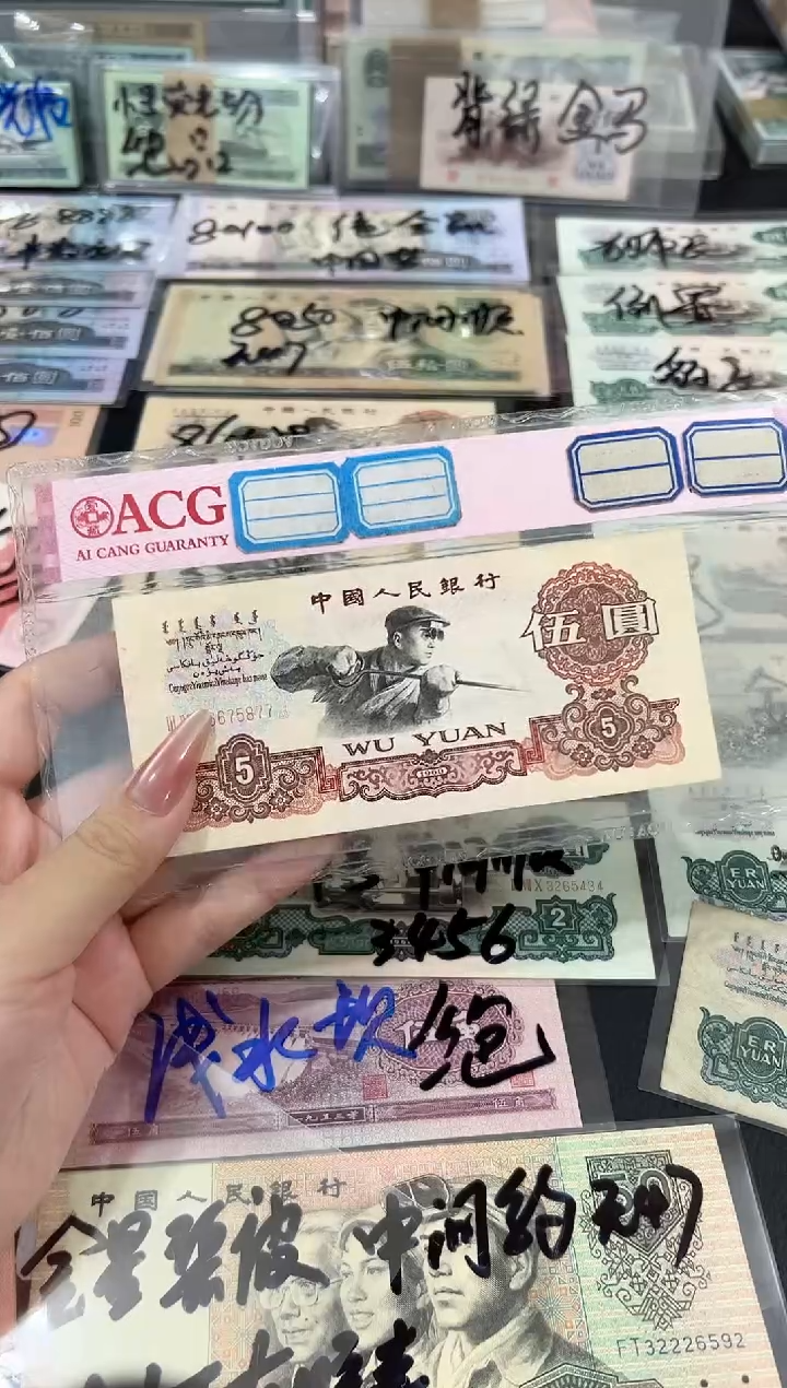 炼钢伍元深版一张好品6675877