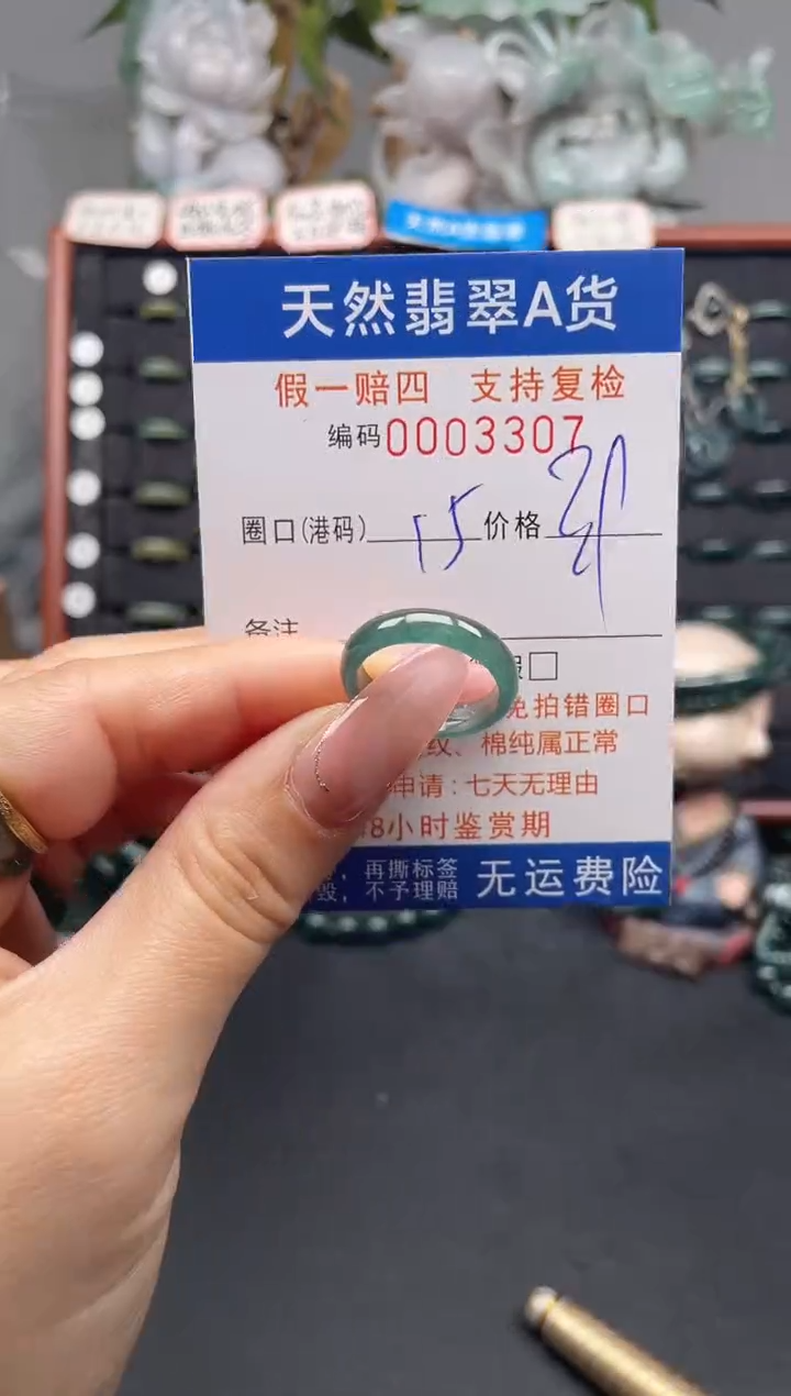 未镶嵌戒指翡翠15*3307