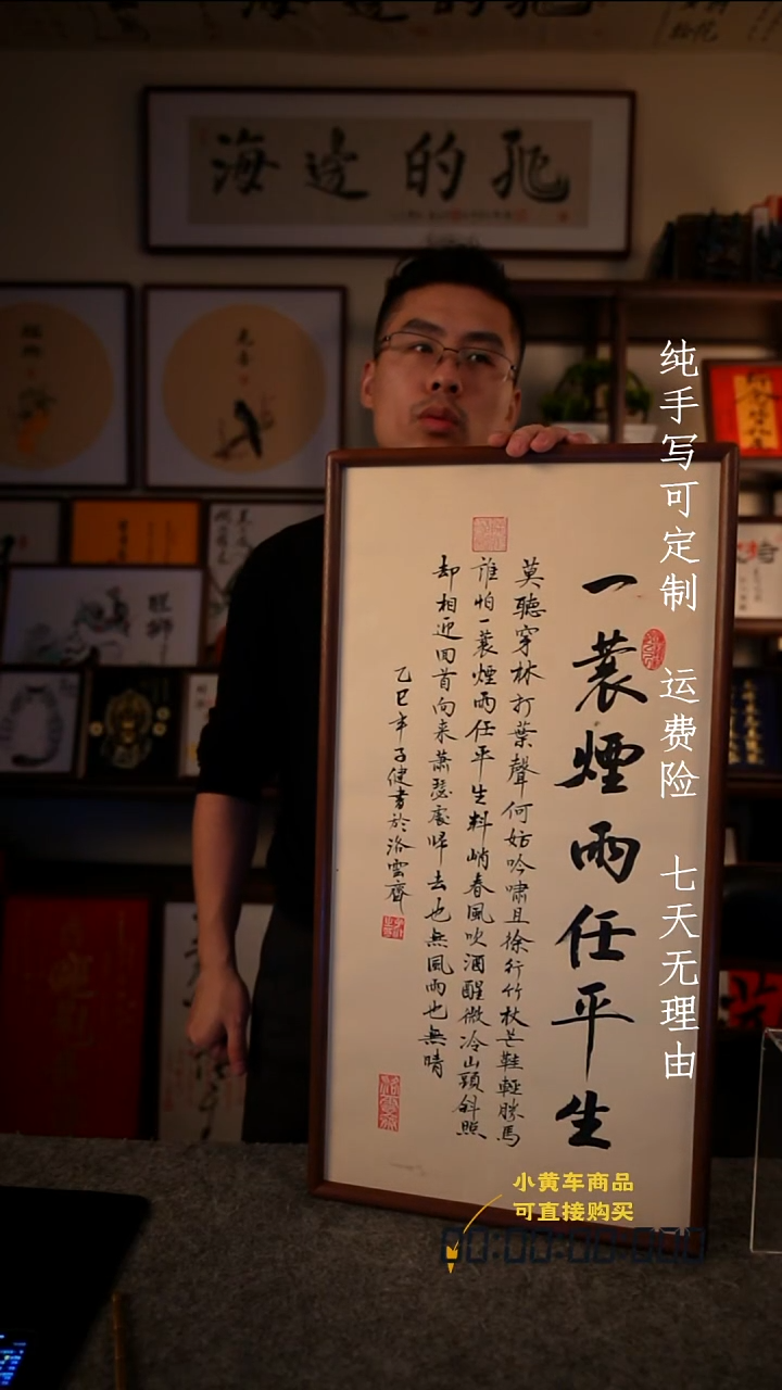 书法一蓑烟雨任平生35·70