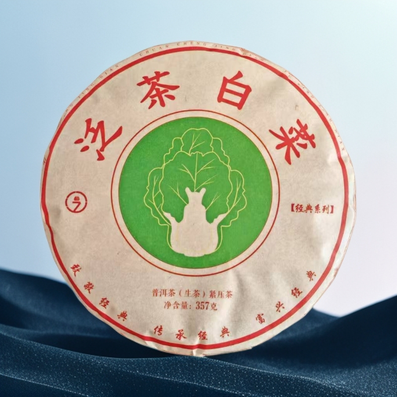 【陆导分享】2024年 泛茶白菜青饼（生茶）357g