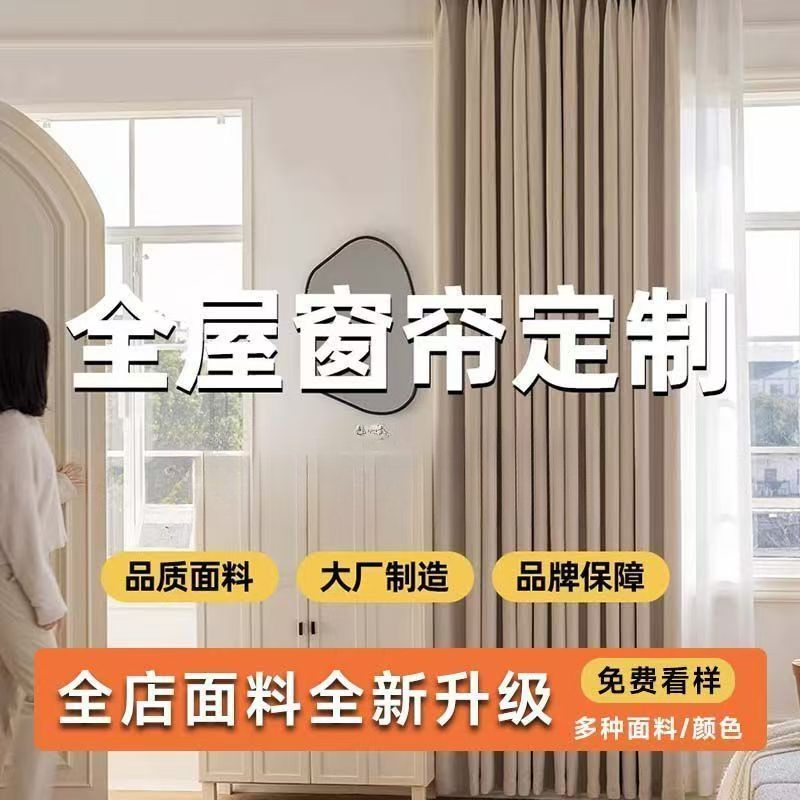 【全屋窗帘定制3】大气高遮光窗帘客厅卧室阳台书房自建房布帘纱帘