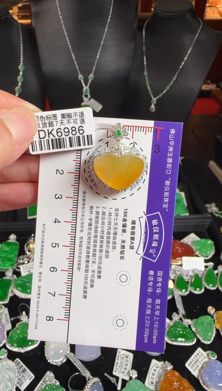 颈饰18K金镶嵌翡翠DK6986冰黄翡心心