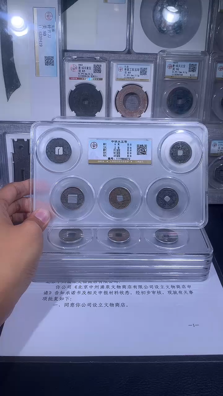 铜琪珍   中华大五帝