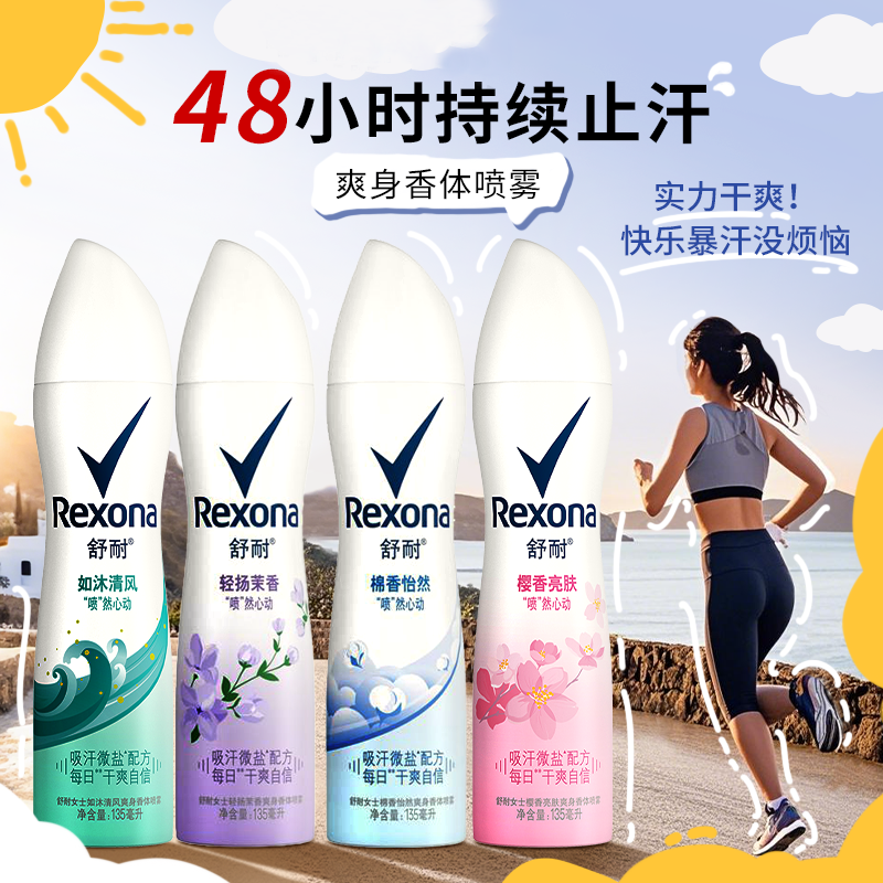 舒耐止汗露喷雾持久留香清新清爽身体腋下净味淡香除臭学生男女