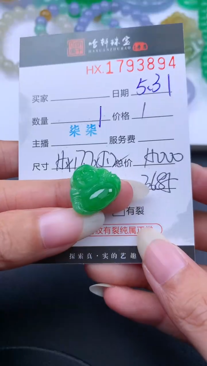 翡翠挂件未镶嵌哈轩 佛公1