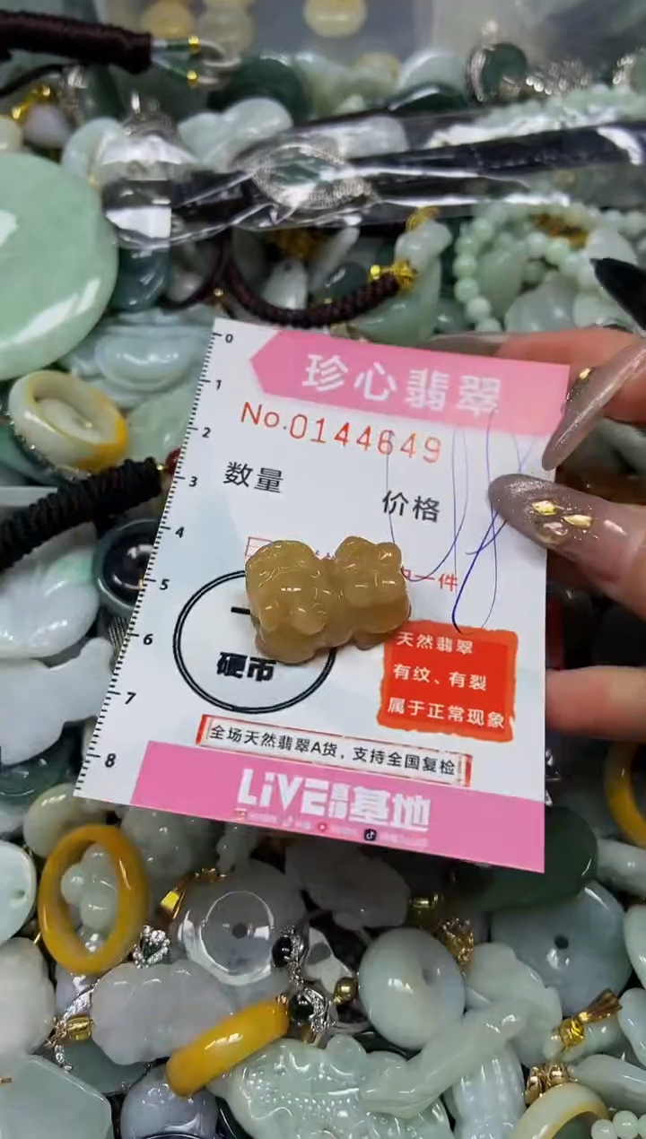 【闪购商品】翡翠颈饰未镶嵌闪购0144649