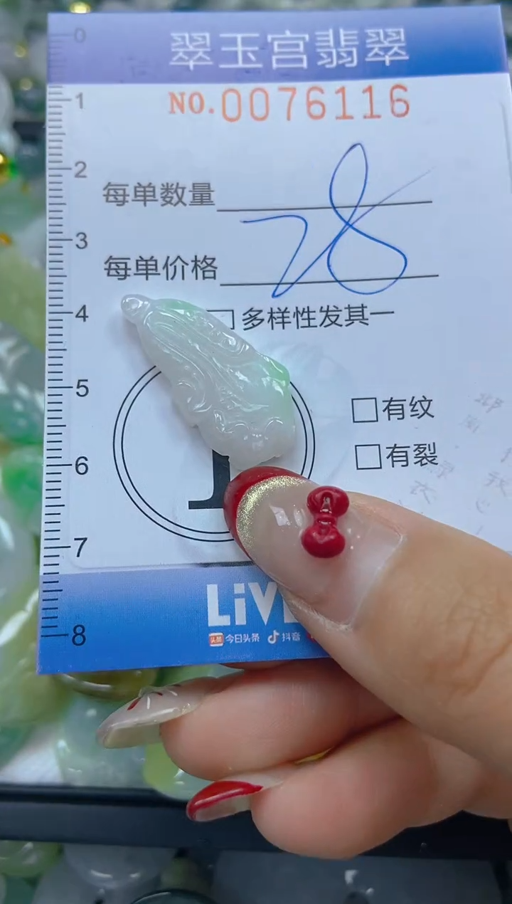 【闪购商品】翡翠颈饰未镶嵌闪购0076116