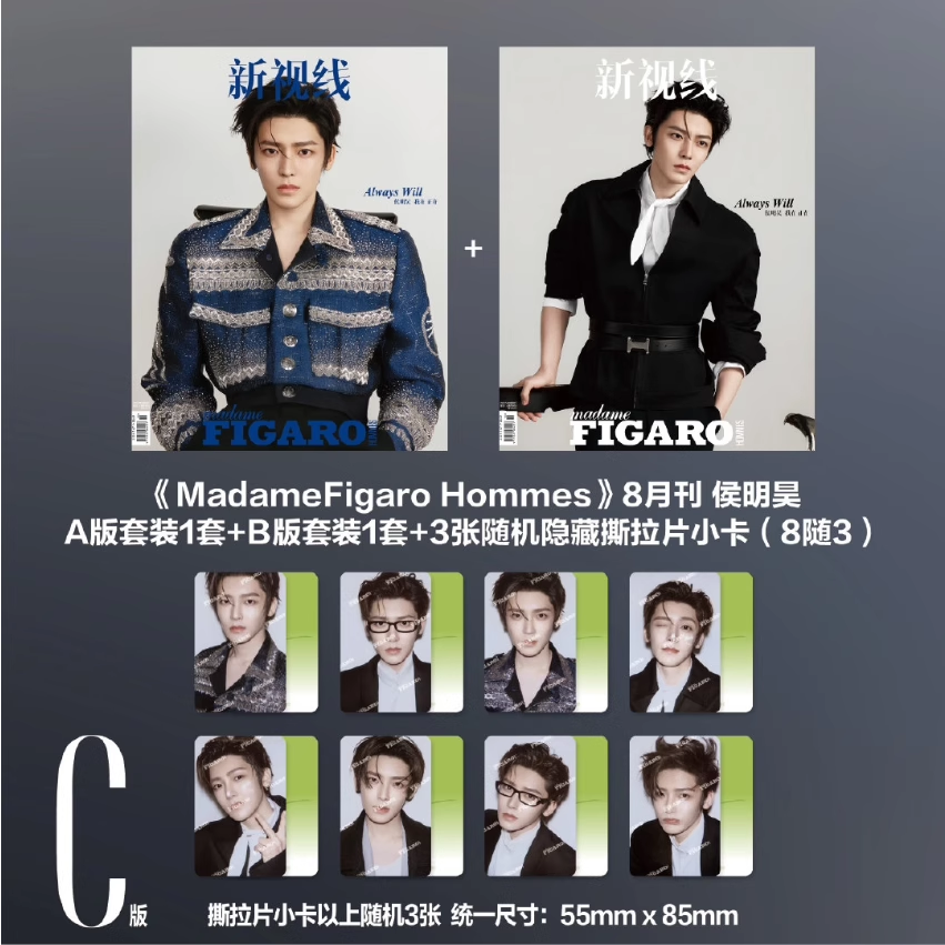 【侯明昊杂志合集】费加罗2025年8月全套风度/精品购物指南25年11月