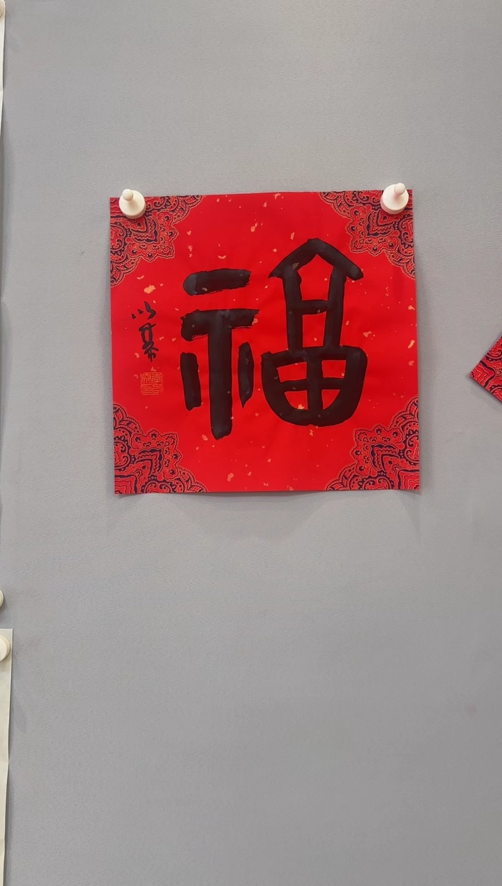 【闪购商品】书法李以泰老师书法作品