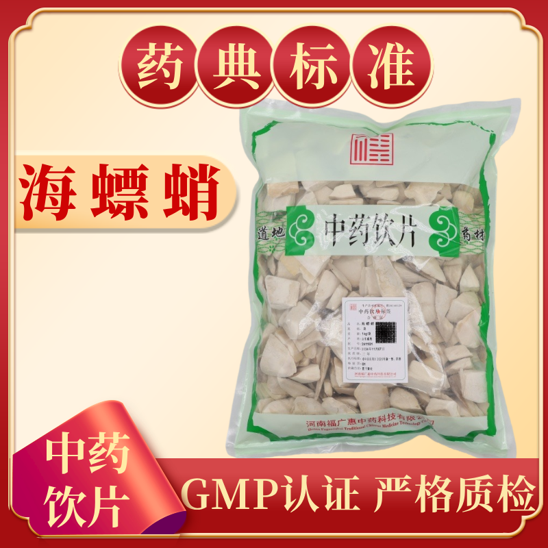 海螵蛸 1000g 中药饮片 药典标准 正规GMP 正品500g