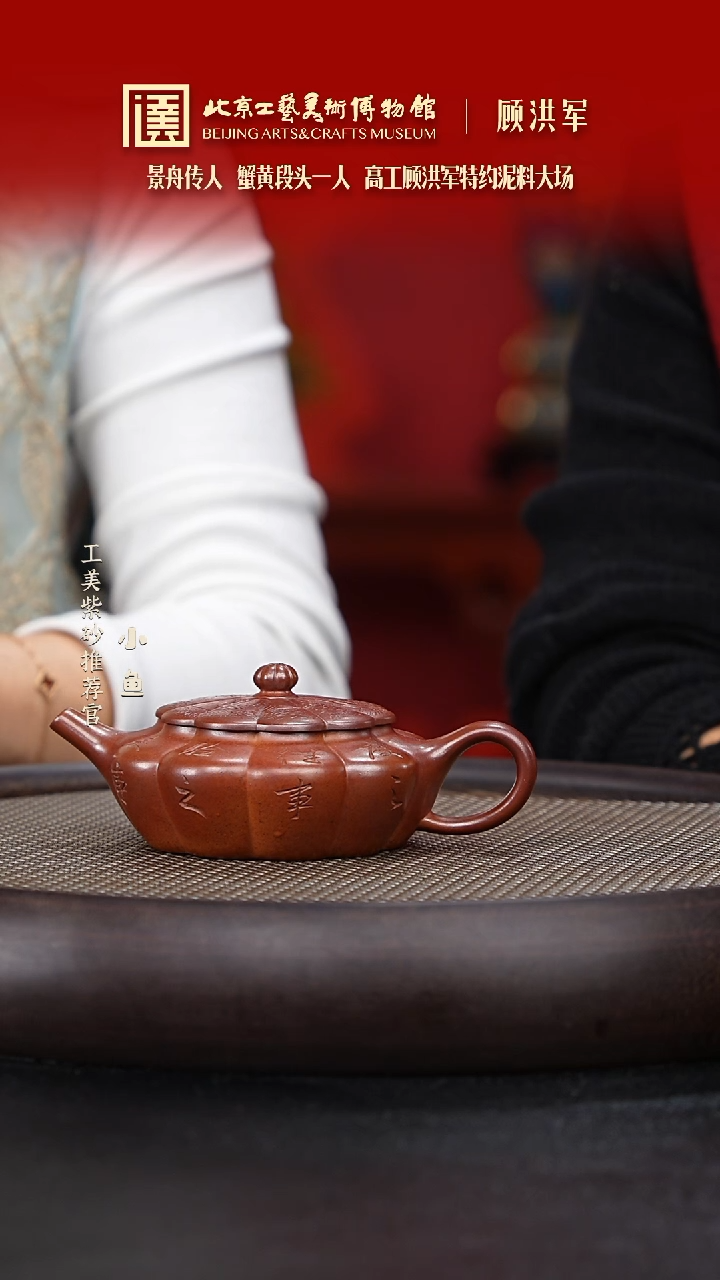 【闪购商品】紫砂茶壶国企品牌 陶茶溯源 顾洪军 00