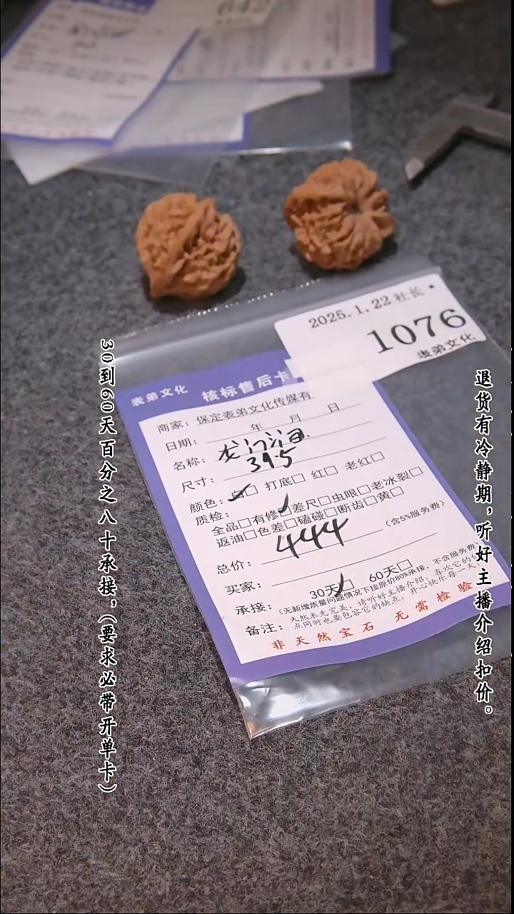 【闪购商品】文玩核桃吊坠1076龙门涧