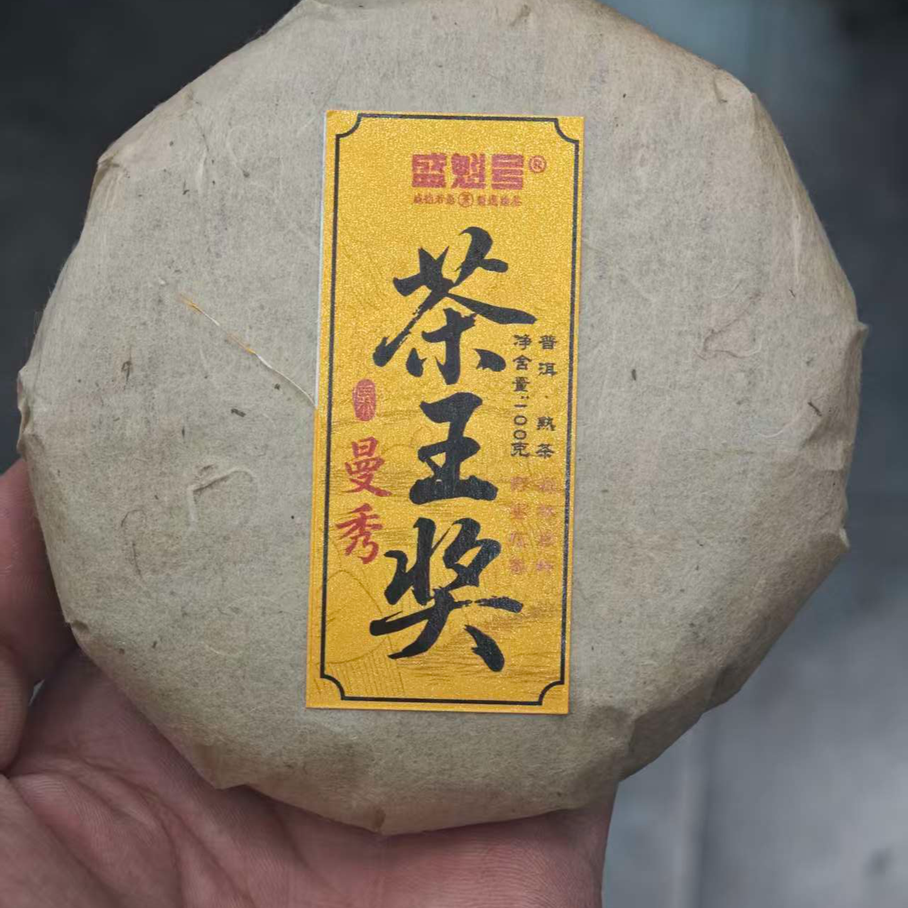 盛魁号  茶王奖曼秀   熟茶 100g