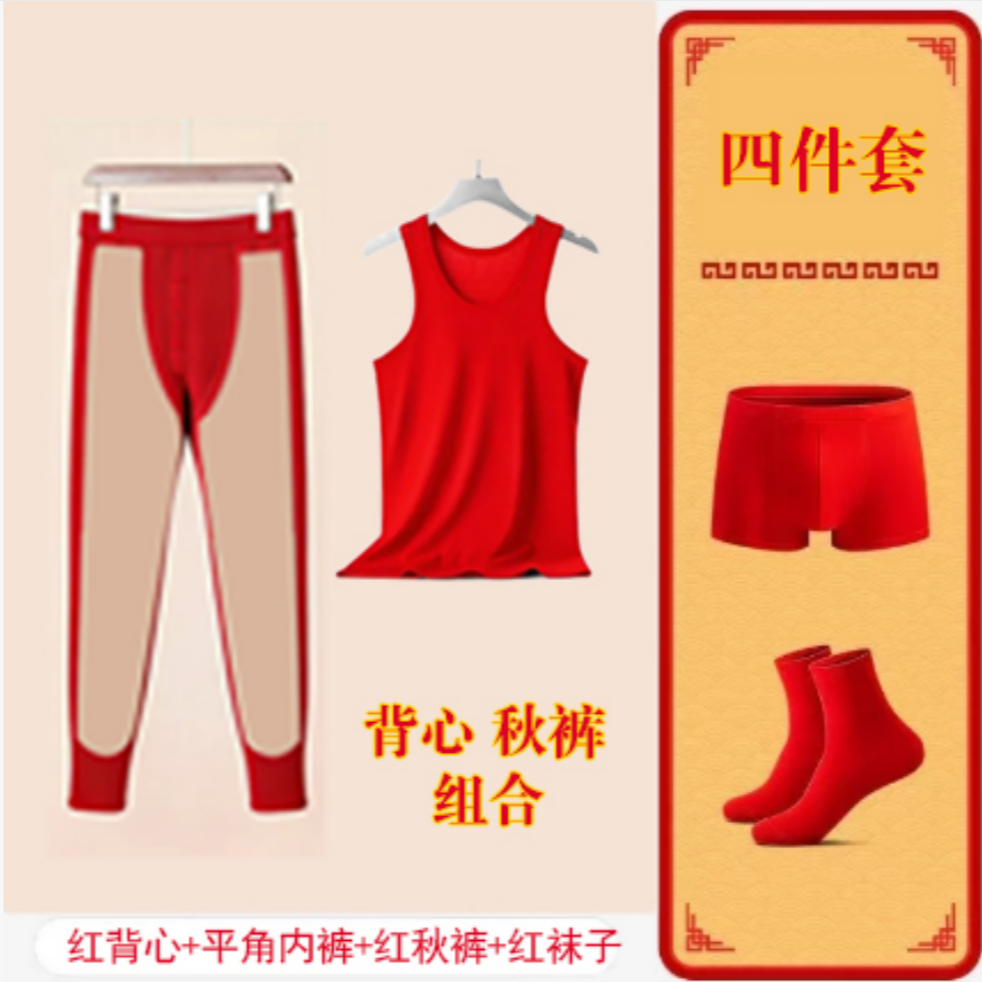 严选福利 福利款男士红色4件套（秋裤+背心+内裤+袜子）