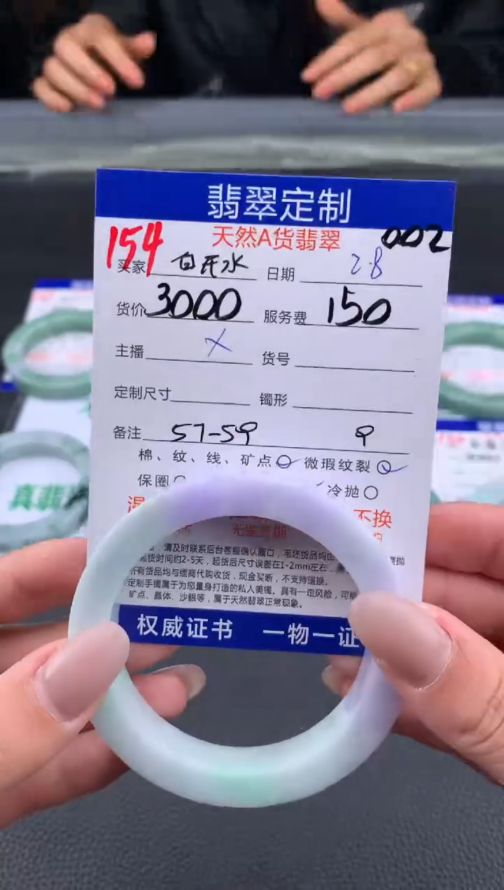 【闪购商品】定制翡翠未镶嵌154#手镯定制链接