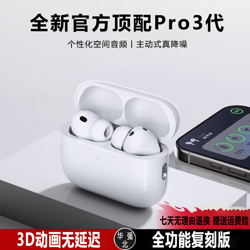 全新款Pro3代全入耳无线蓝牙耳机主动式真降噪超强续航HiFi音质