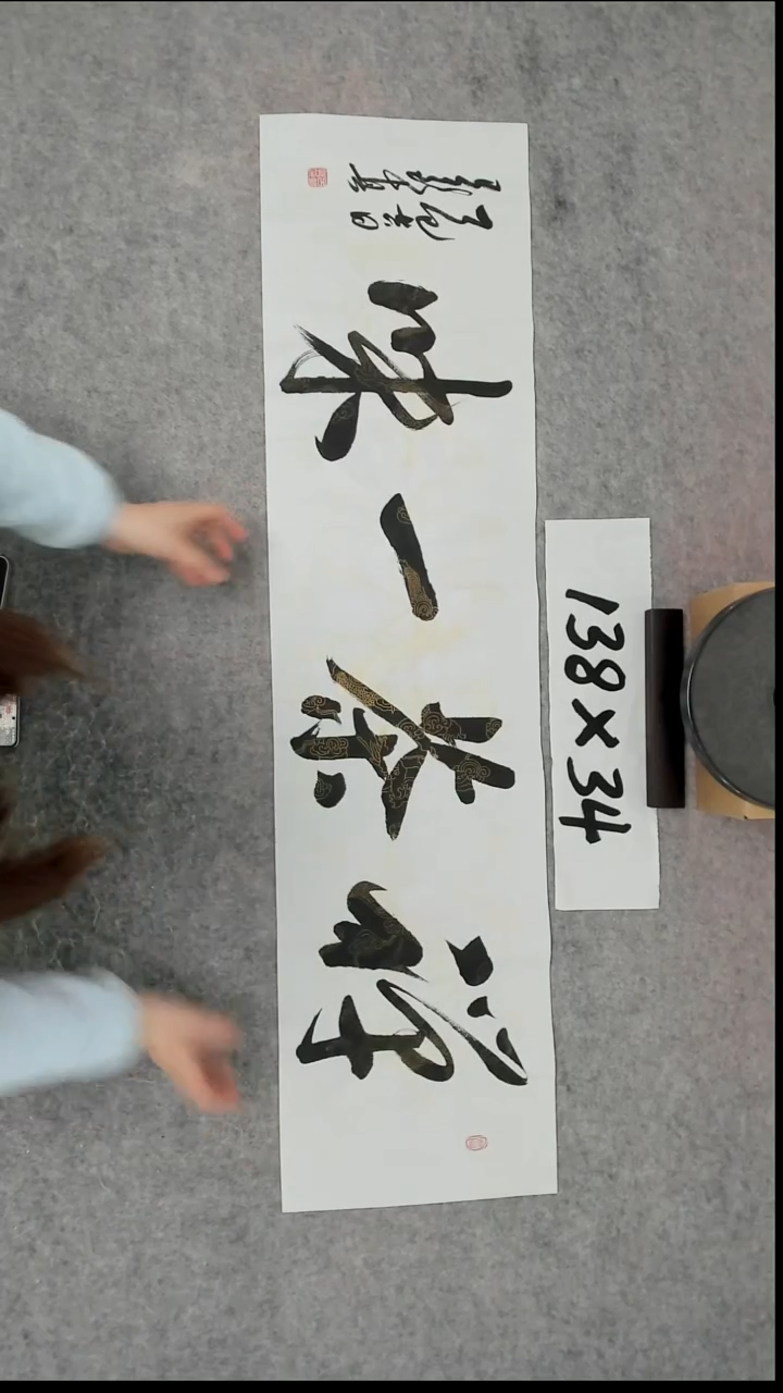 书法吕老师书法作品