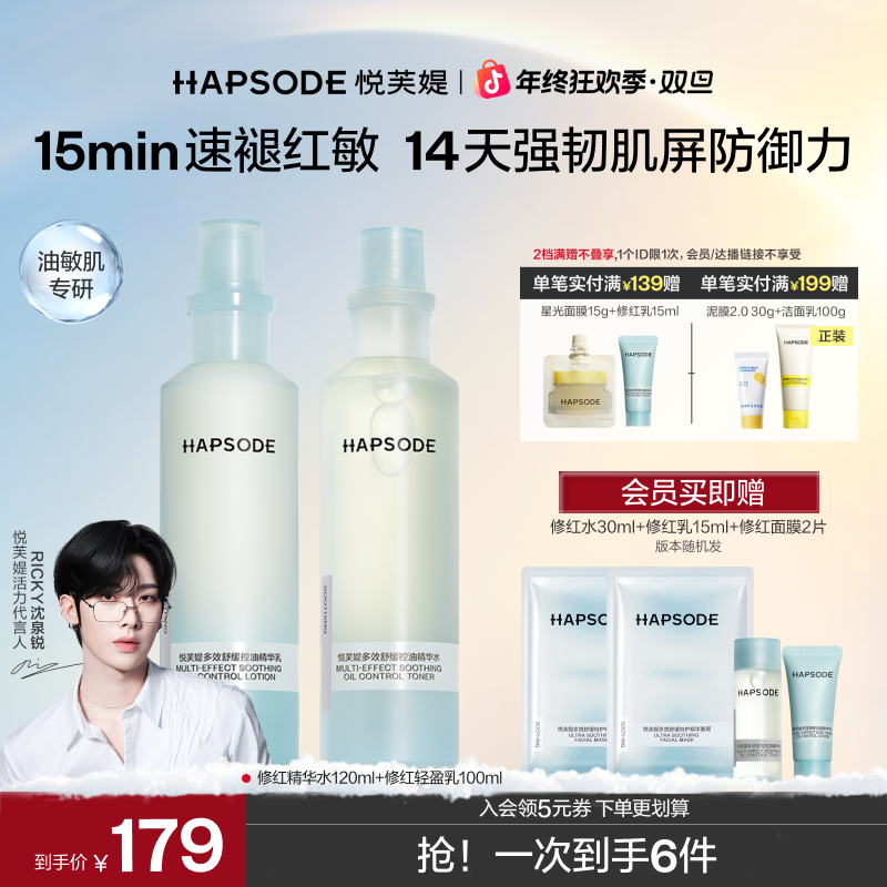 【店铺热卖】悦芙媞修红水乳套组修护保湿舒缓敏感肌精华水乳