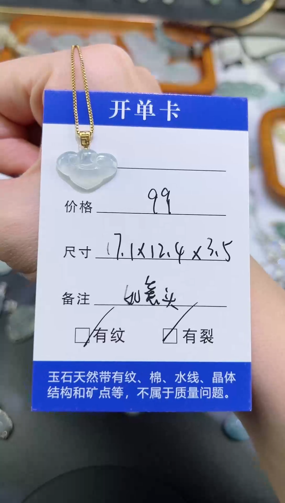 【闪购商品】翡翠颈饰未镶嵌如意头