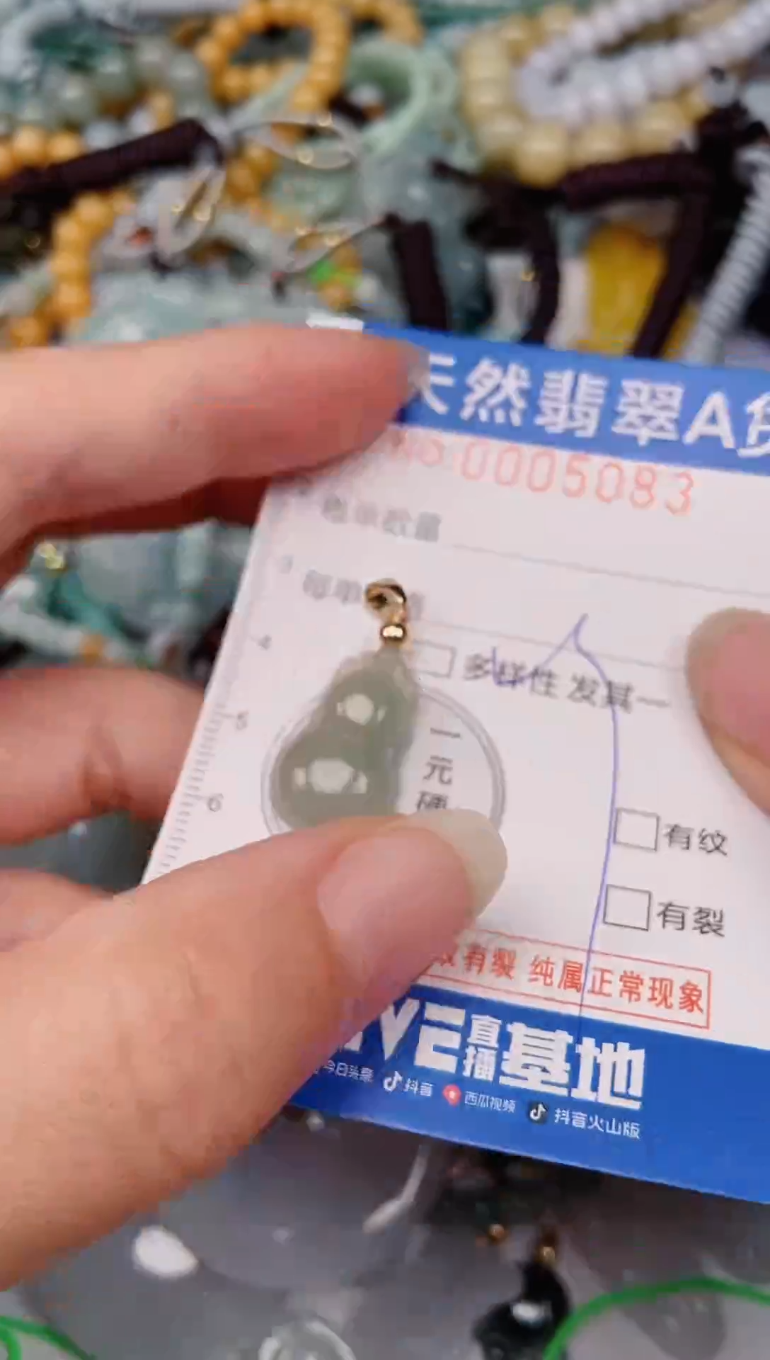 颈饰未镶嵌翡翠00005083