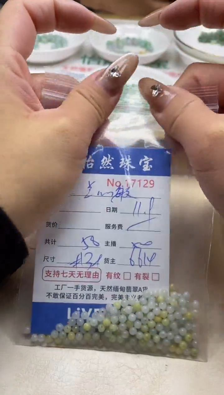 散珠翡翠蕙***敏单：17129
