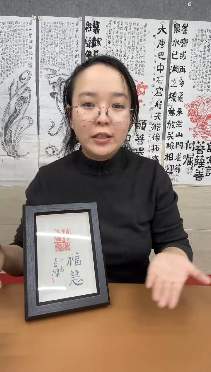 书法石老师 佛造像 拓片 福慧 摆台