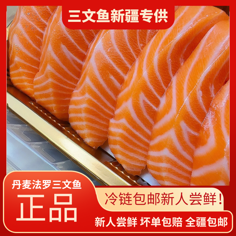 【大西洋鲑鱼】正品丹麦法罗三文鱼鱼腩2盒300-360g