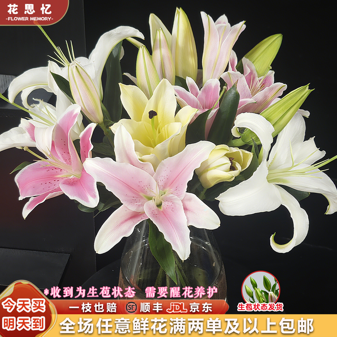 特价『混搭香水百合6-8朵』不少于2枝 花苞发货 云南鲜切花 满两单鲜花顺丰京东送货上门 满三单鲜花送花瓶