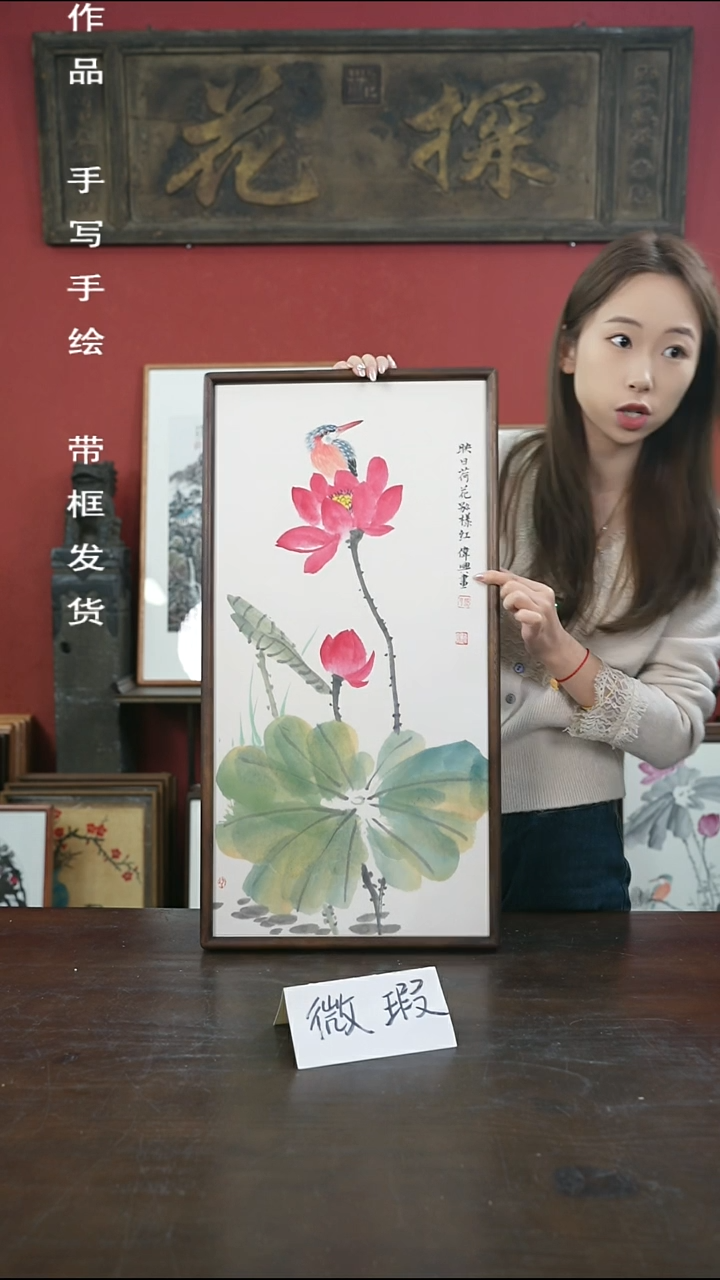 书法手绘33*66-A724荷花翠鸟-黑胡桃