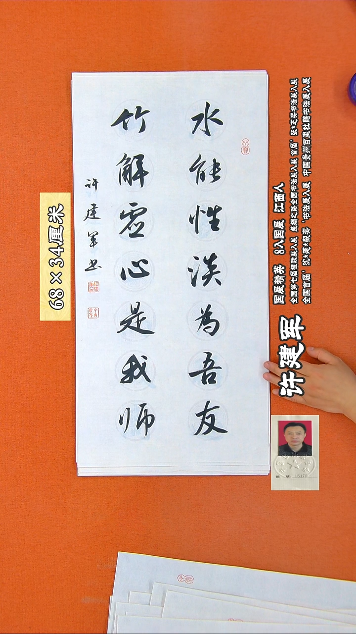 书法300R许建军书法作品