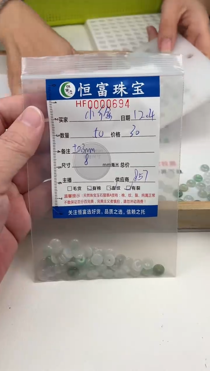 散珠翡翠是**呀平安扣卡8mm毫米左右694