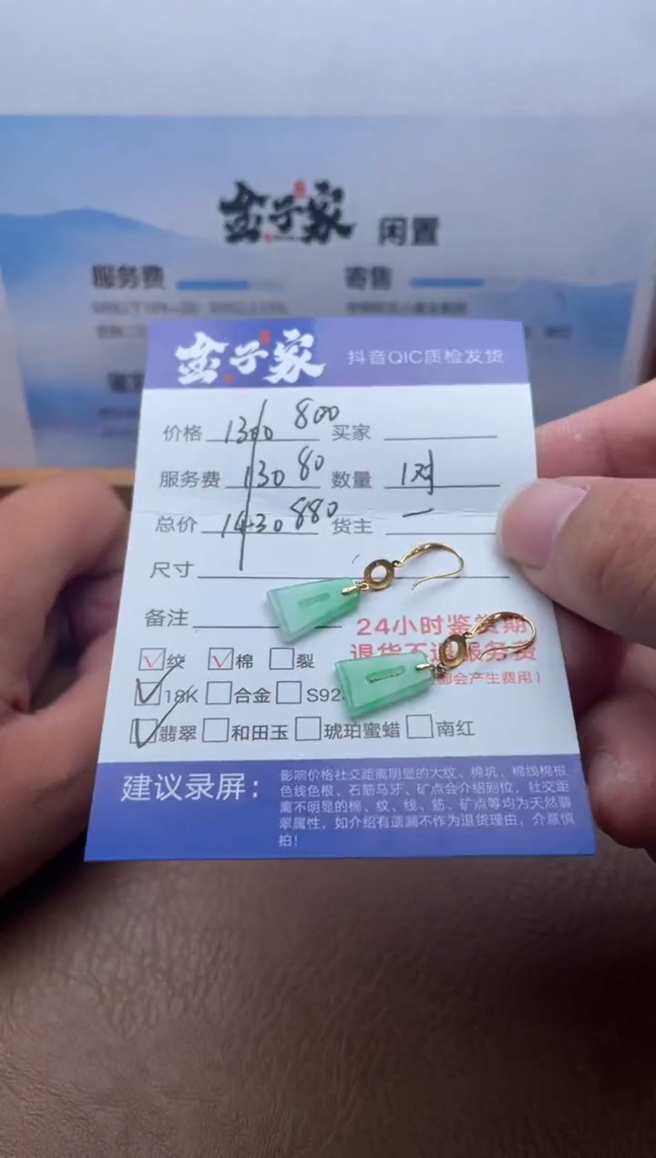 18K金镶嵌翡翠耳饰520251426