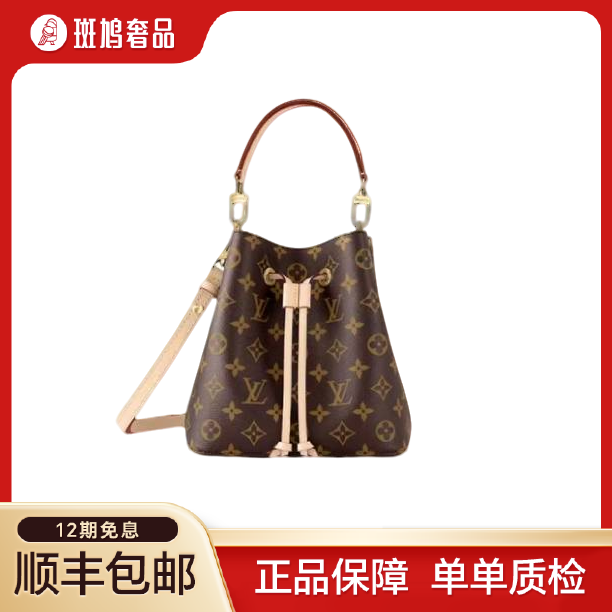 未使用 LouisVuitton/路易威登  芯片款Neonoe BB老花满印水桶包