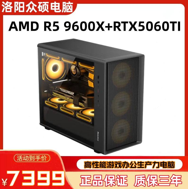 AMDR5 9600X+微星B650M GAMING+七彩虹5060TI战斧游戏设计DIY电脑