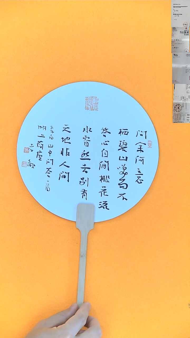 书法江孝龙书法双面扇山中问答22*22