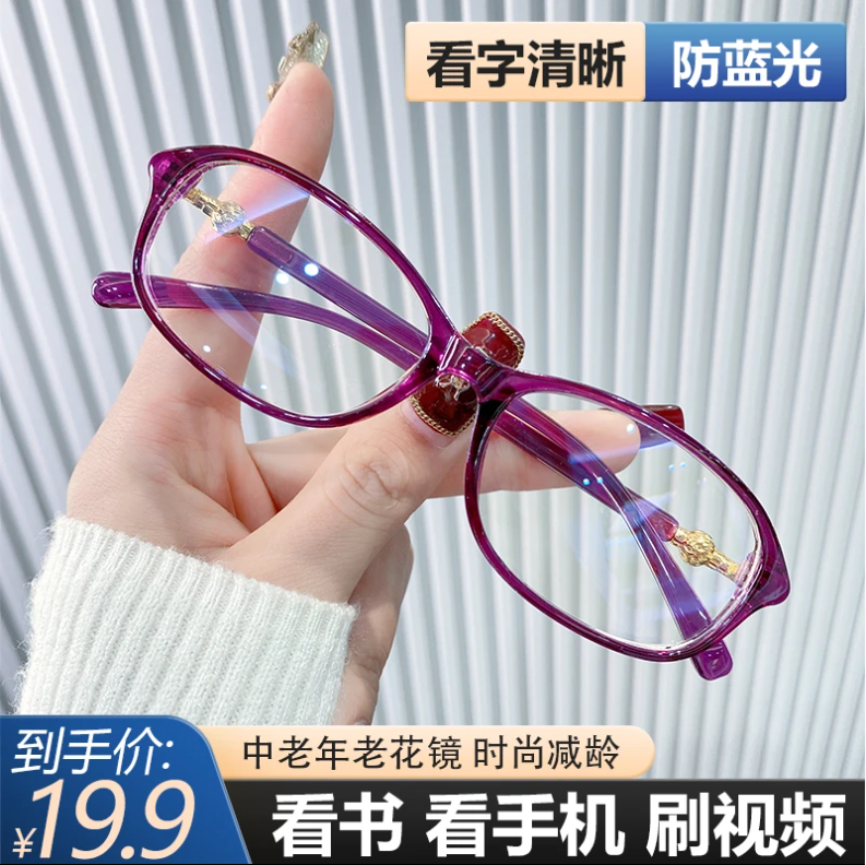 【时尚优雅】高清眼镜老花镜中老年超轻便携护眼减龄气质舒适