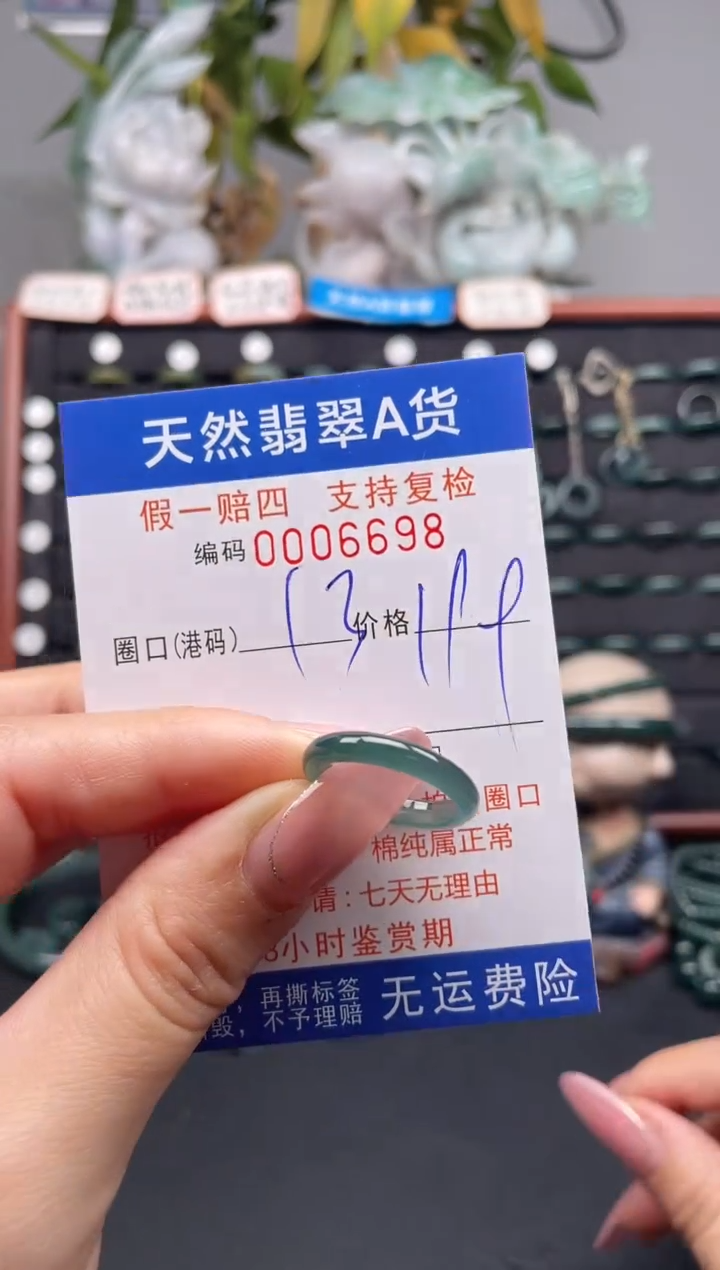 未镶嵌戒指翡翠13*6698