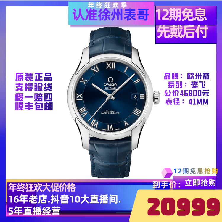 99新 Omega/欧米茄  大碟飞 /公价46800/433.13.41.21.03.001