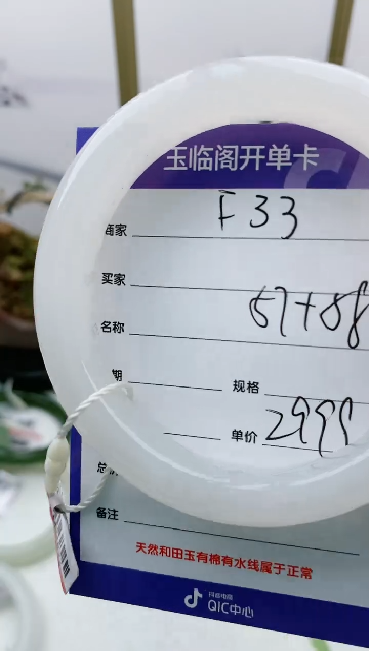【闪购商品】和田玉手镯未镶嵌F33微色差