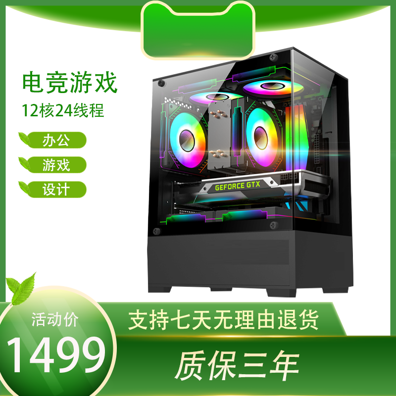 99新  12核24线程4g独显吃鸡永劫游戏电脑组装办公工作台式电脑